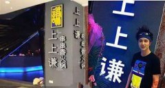 明星创业为何扎堆做餐饮?