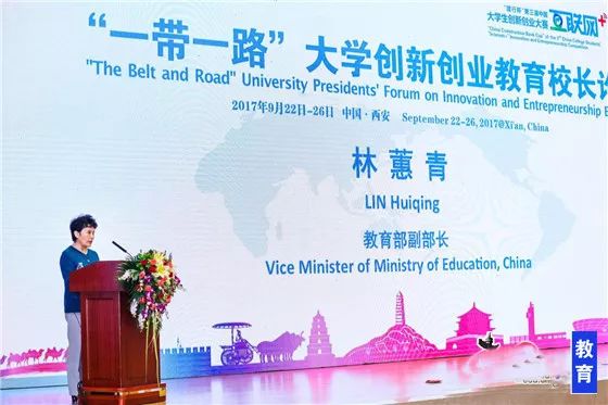 大学生创业率已达到3%,看“一带一路”大学创新创业教育校长论坛都说了些什么?