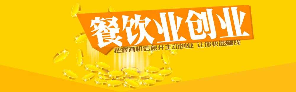 西安高校毕业生创业孵化基地:影响餐饮创业成败的五大因素