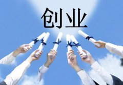 年轻人创业需要什么