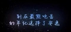 选择了创业,就意味着选择了快速成长!