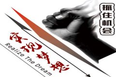 西安大学生创业培训基地:创业为什么说抓机会比学本领重要