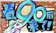 西安大学生创业孵化基地:盘点90后青年者创业失败原因