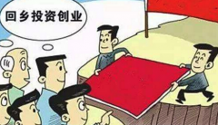 西安最好的创业基地:农村创业项目推荐5款好项目