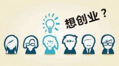 西安中小企业孵化基地:了解这些,可让你的创业失败率降低8成!