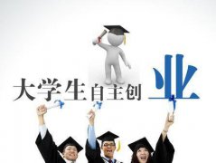 比较适合大学生创业的几个点子